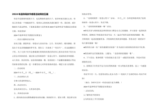 2024年温暖母亲节感恩活动策划五篇