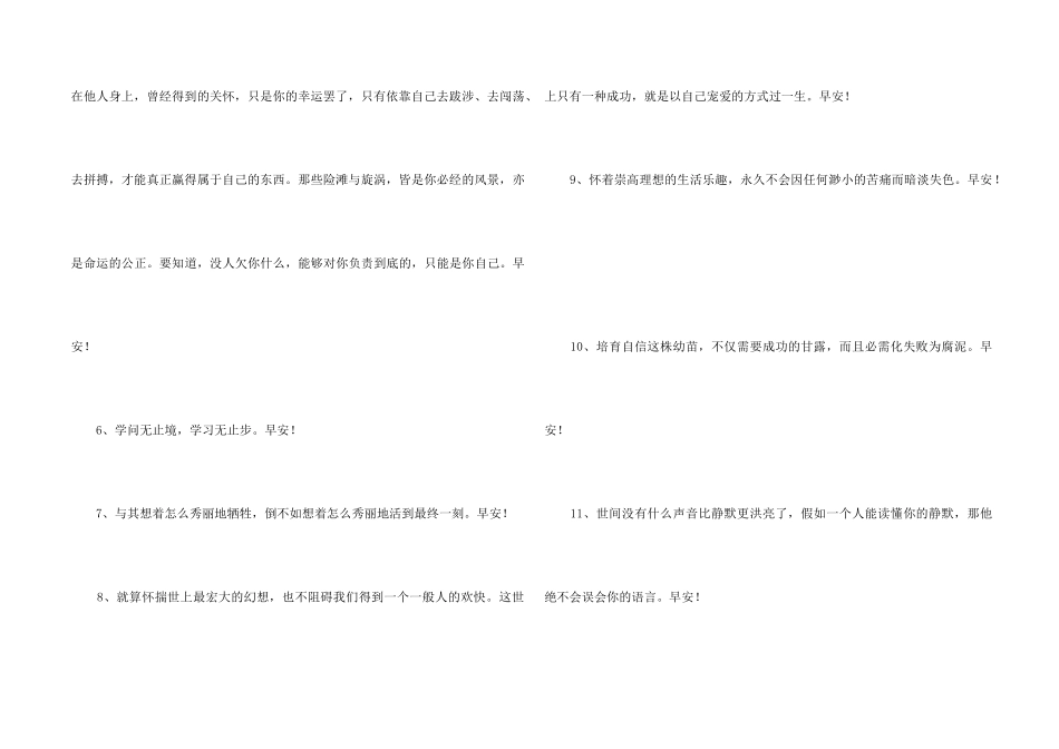 2024年温暖的早安心语朋友圈大合集63句_第2页