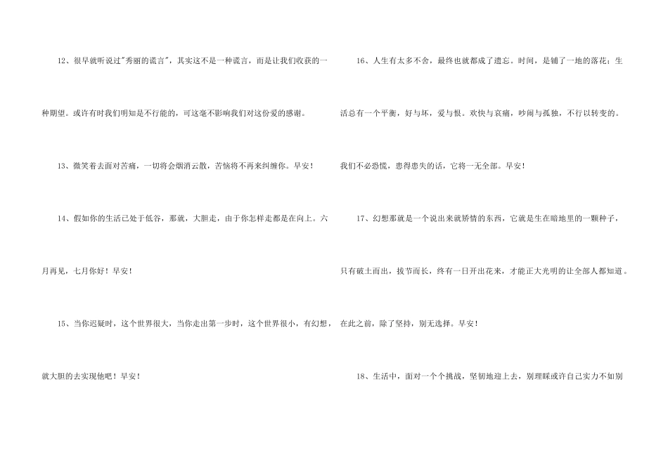 2024年温暖的早安心语朋友圈大合集63句_第3页