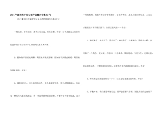 2024年温暖的早安心语朋友圈大合集63句