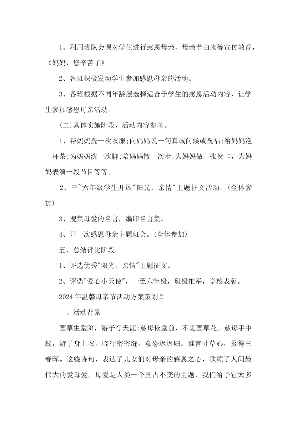 2024年温馨母亲节活动方案策划五篇_第2页