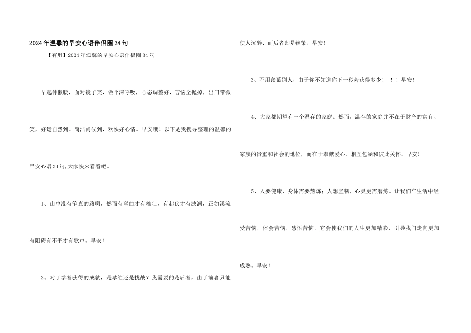 2024年温馨的早安心语朋友圈34句_第1页