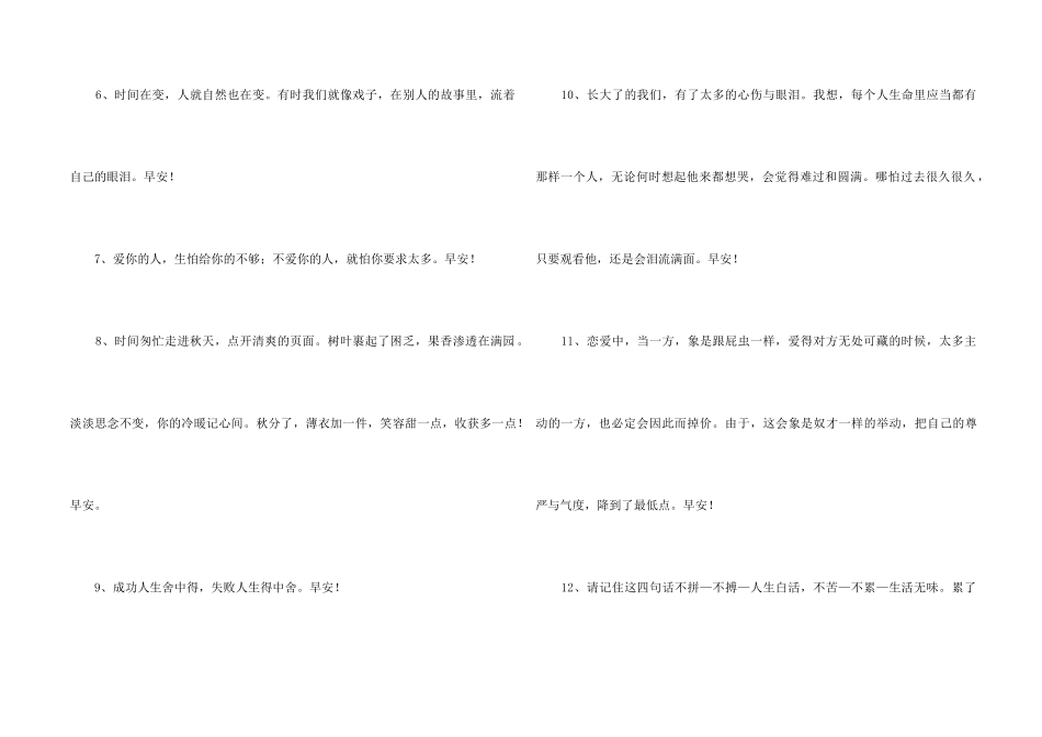 2024年温馨的早安心语朋友圈34句_第2页