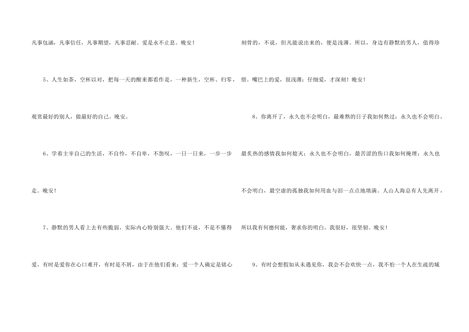 2024年温馨的晚安朋友圈问候语摘录72条_第2页