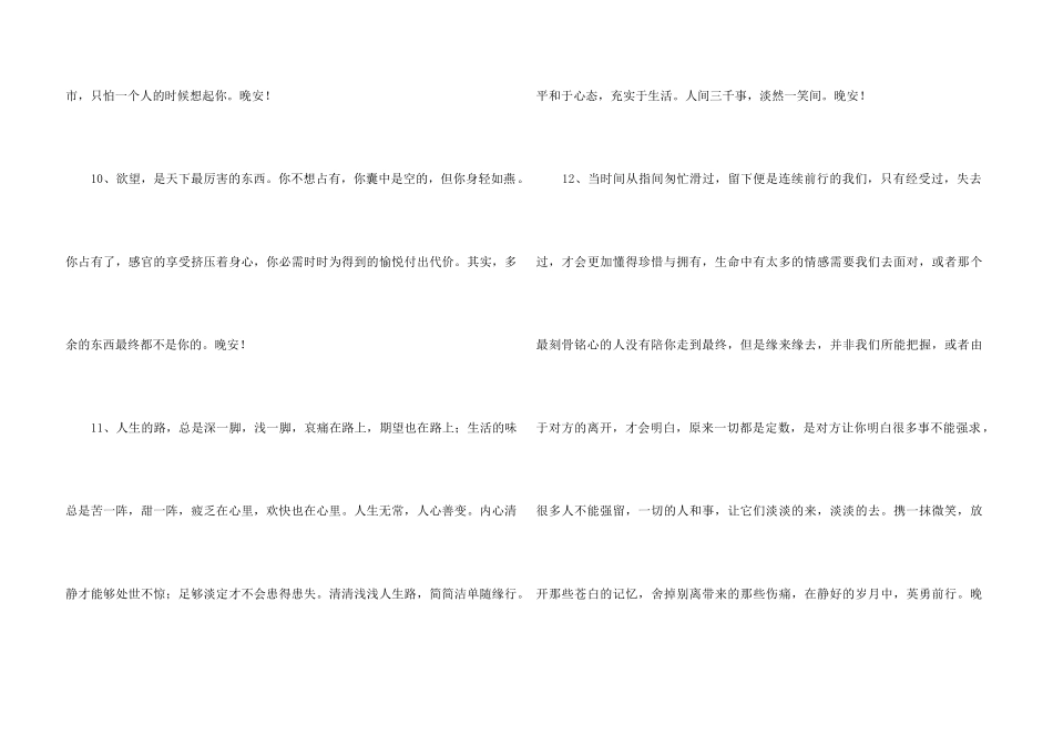 2024年温馨的晚安朋友圈问候语摘录72条_第3页