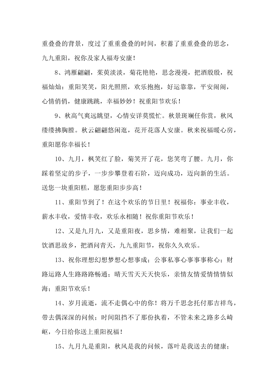 2024年温馨重阳节QQ祝福语集合6篇_第2页