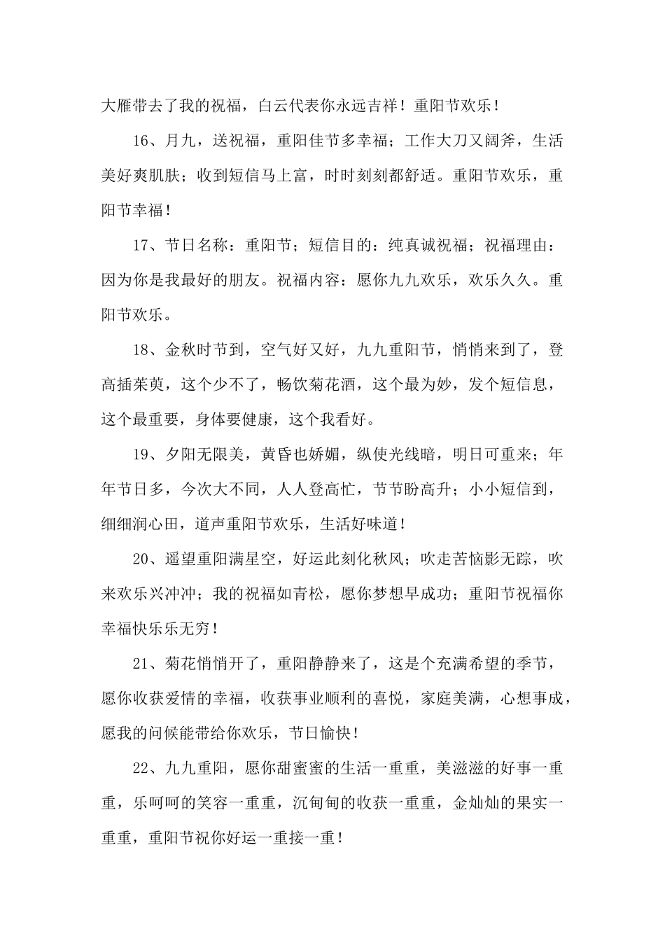 2024年温馨重阳节QQ祝福语集合6篇_第3页