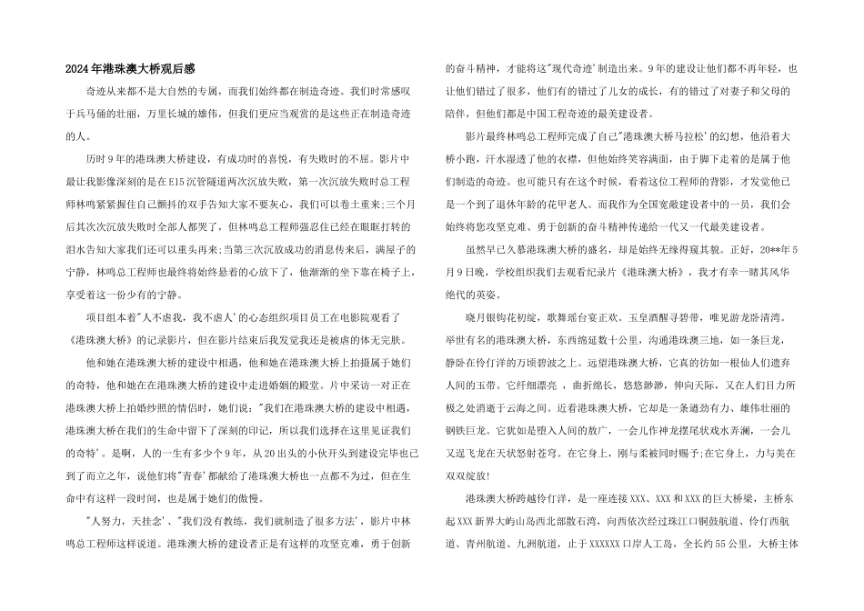 2024年港珠澳大桥观后感_第1页