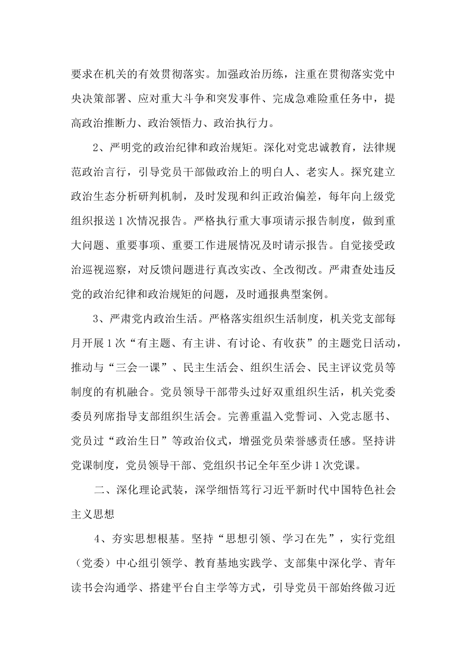 2024年湖北省直机关党建工作要点_第2页