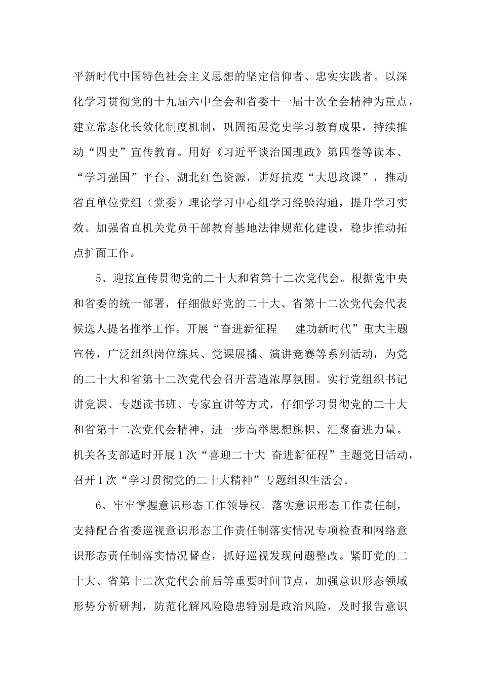 2024年湖北省直机关党建工作要点_第3页