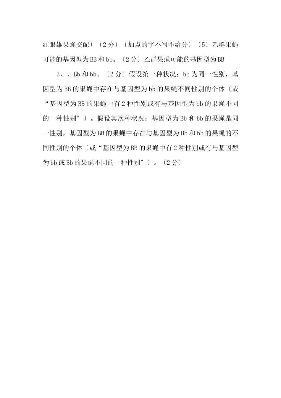 2024年湖州市高三第二次教学质量检测文综.doc_第2页