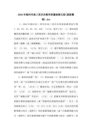2024年湖州市高三第二次教学质量检测文综.doc