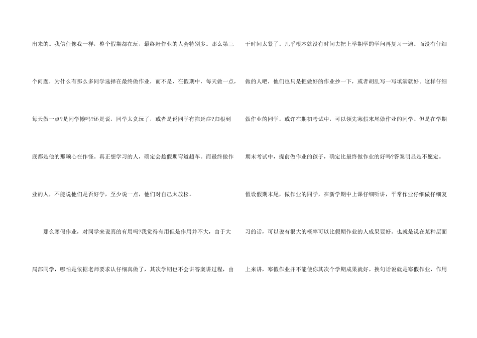 2024年湖南初二寒假作业600字_第2页