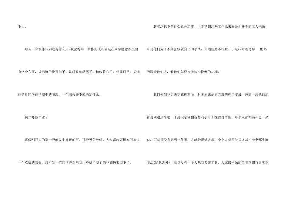 2024年湖南初二寒假作业600字_第3页