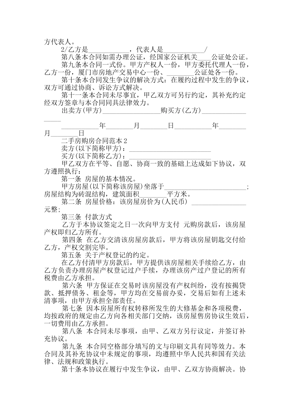 2024年湖南二手房购房合同范本_第2页