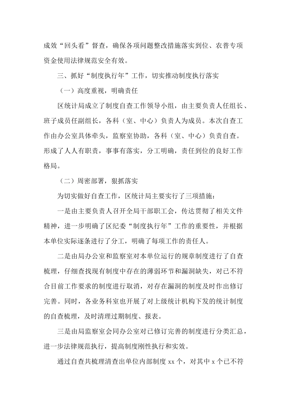 2024年源头治理预防腐败重点工作总结_第2页