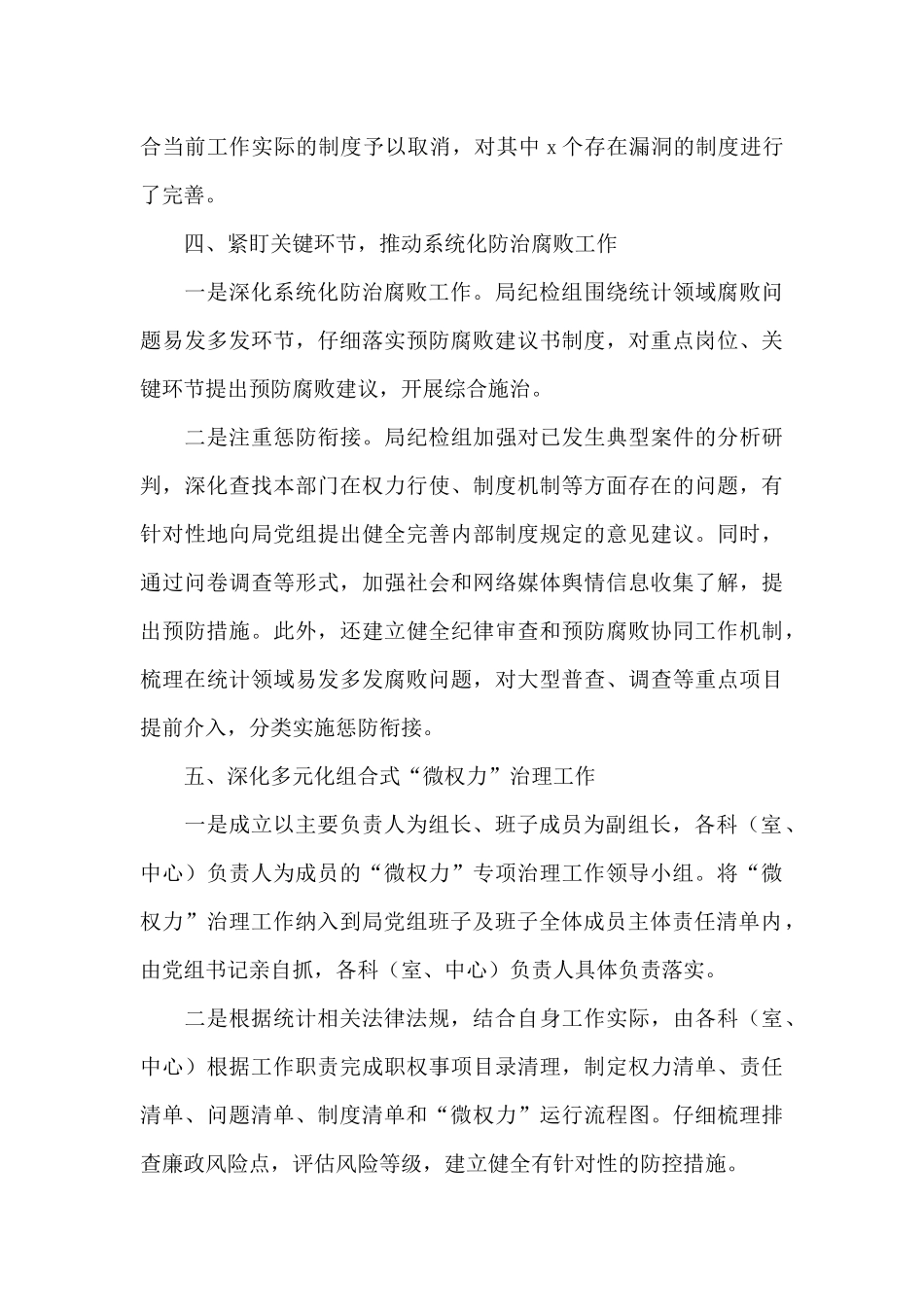 2024年源头治理预防腐败重点工作总结_第3页