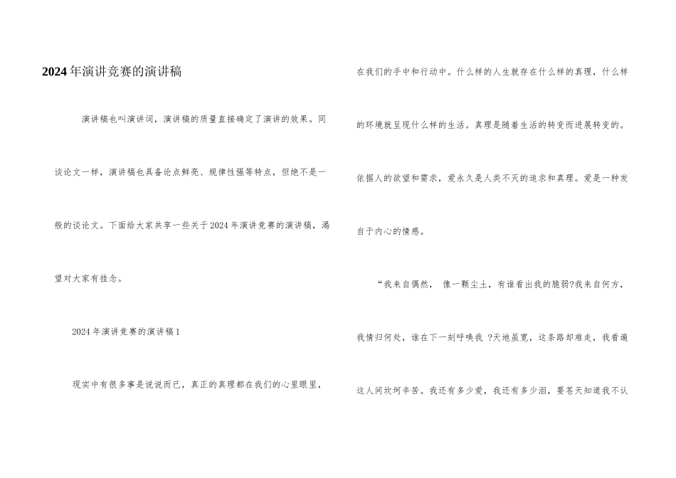 2024年演讲比赛的演讲稿_第1页