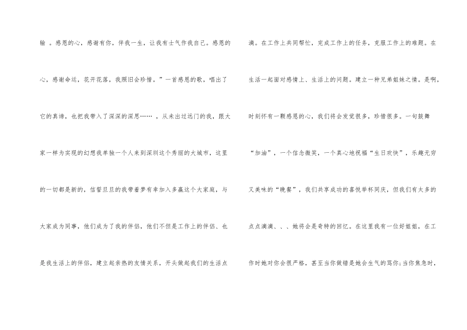 2024年演讲比赛的演讲稿_第2页