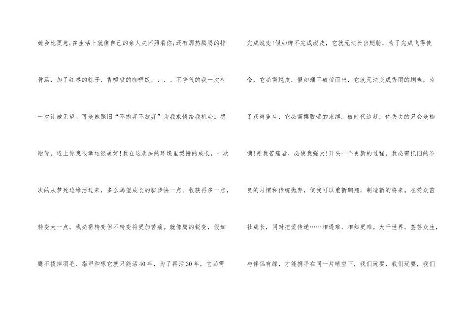 2024年演讲比赛的演讲稿_第3页