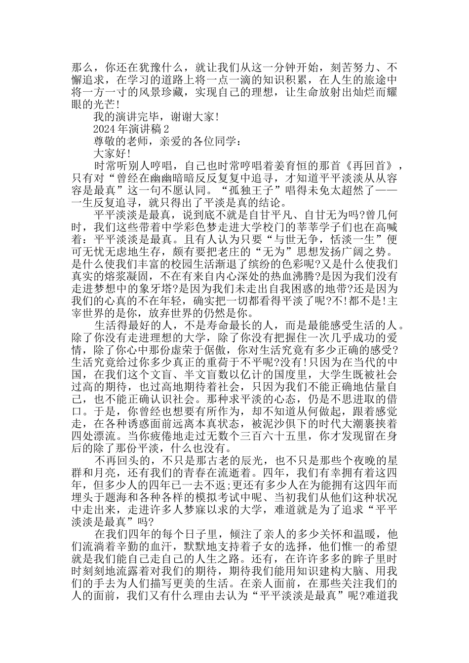 2024年演讲稿3分钟汇总_第2页