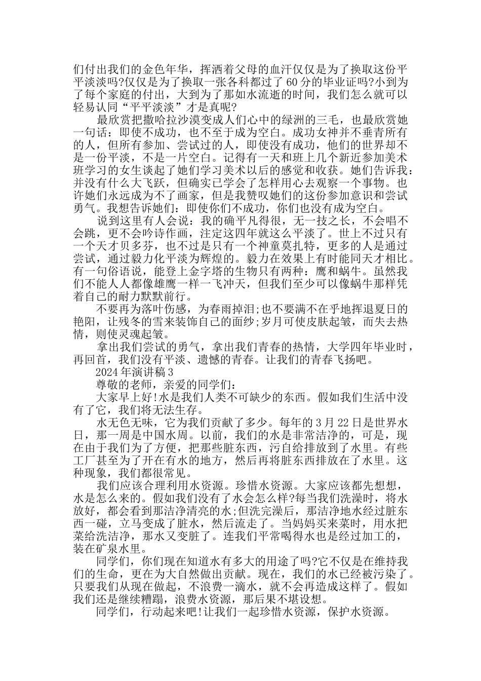 2024年演讲稿3分钟汇总_第3页