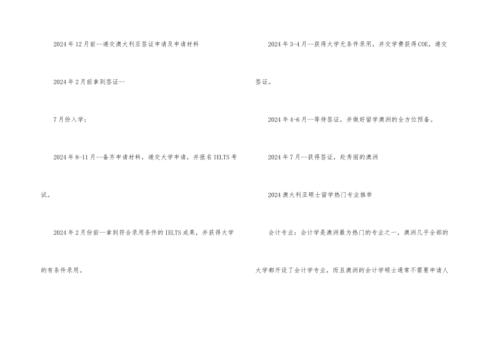 2024年澳洲硕士留学申请时间安排_第2页