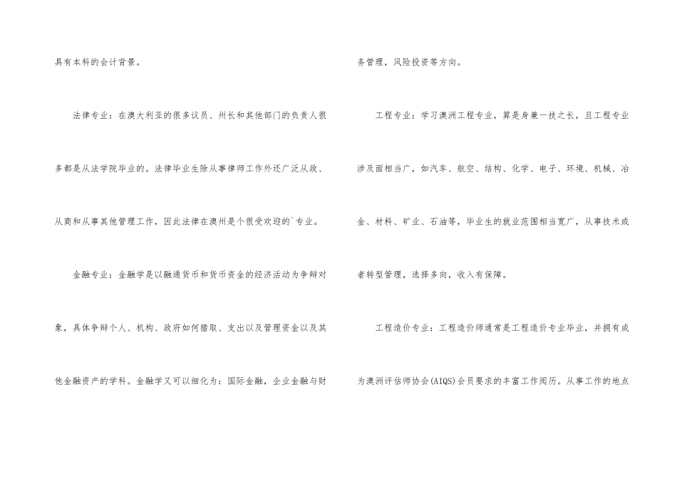 2024年澳洲硕士留学申请时间安排_第3页