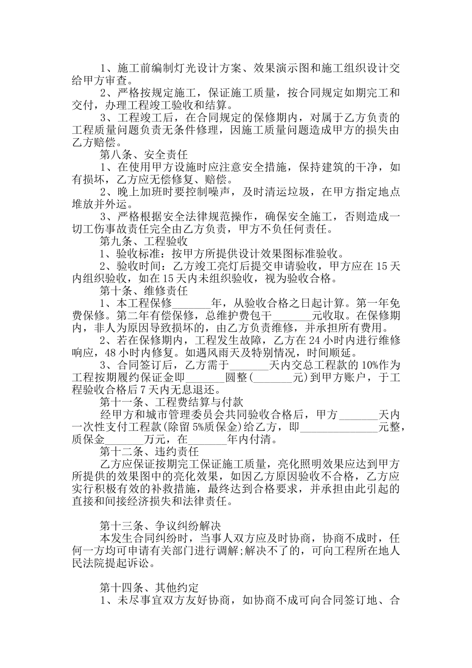 2024年灯光照明安装工程施工合同范本_第2页