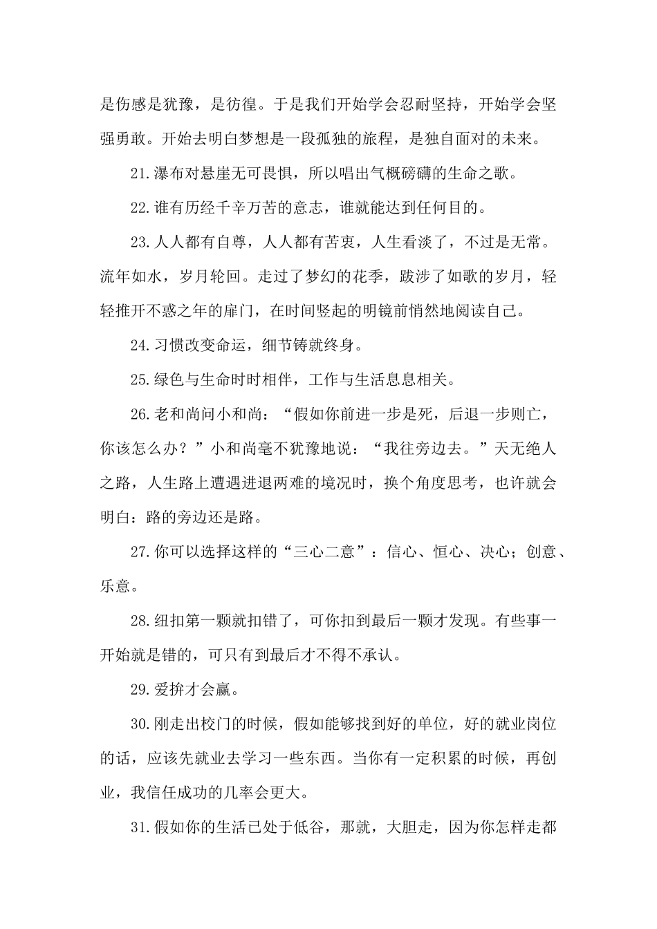 2024年激励员工的话语100字_第3页