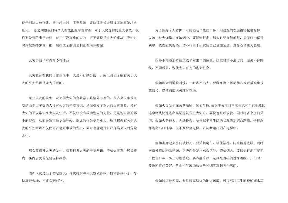 2024年火灾事故安全教育心得体会_第2页