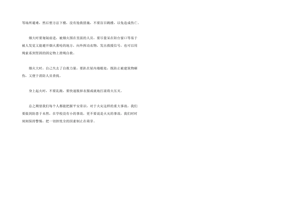 2024年火灾事故安全教育心得体会_第3页