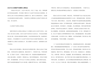 2024年火灾事故安全教育心得体会