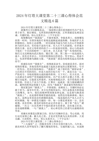 2024年灯塔大课堂第二十三课心得体会范文精选6篇