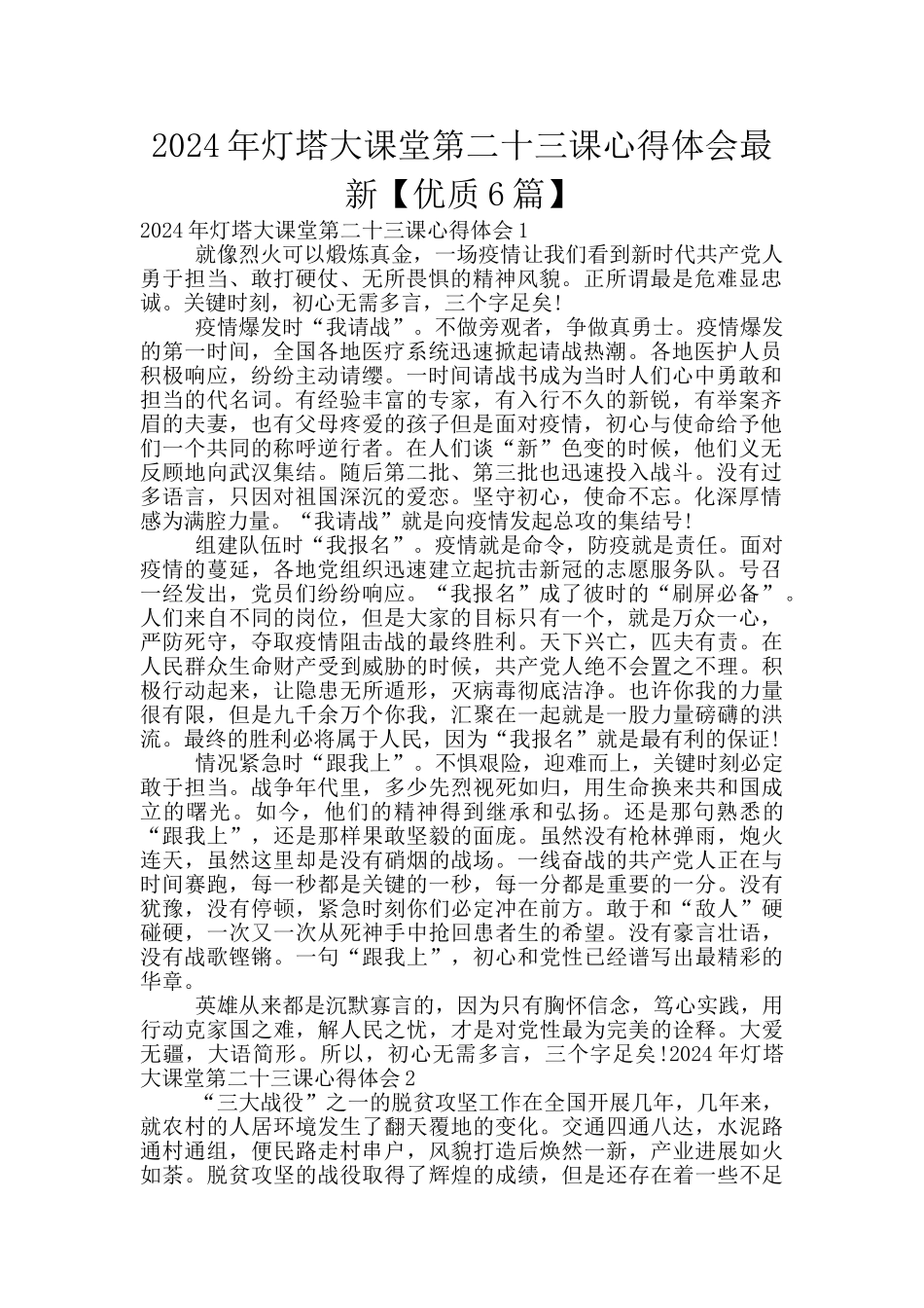 2024年灯塔大课堂第二十三课心得体会最新_第1页