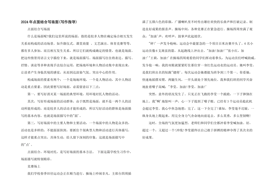 2024年点面结合写场面_第1页