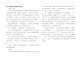 2024年点面结合写场面