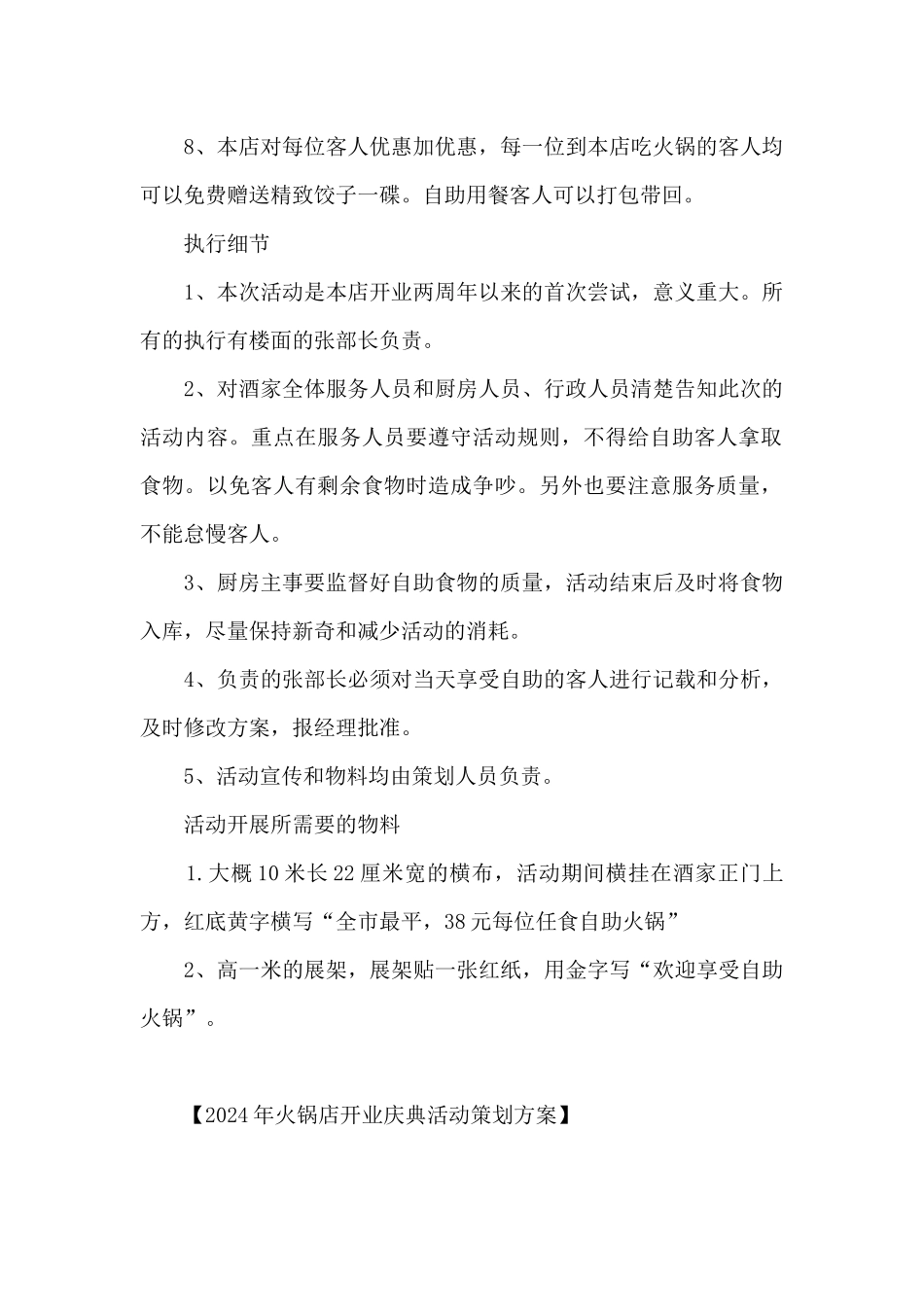 2024年火锅店开业庆典活动策划方案_第2页
