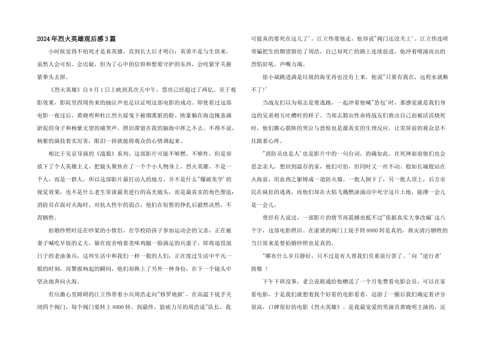 2024年烈火英雄观后感3篇_第1页