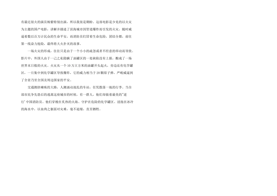 2024年烈火英雄观后感3篇_第2页