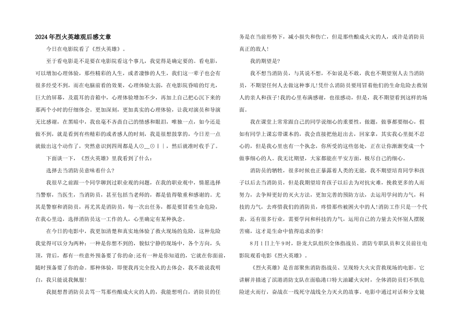 2024年烈火英雄观后感文章_第1页