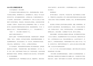 2024年烈火英雄观后感文章