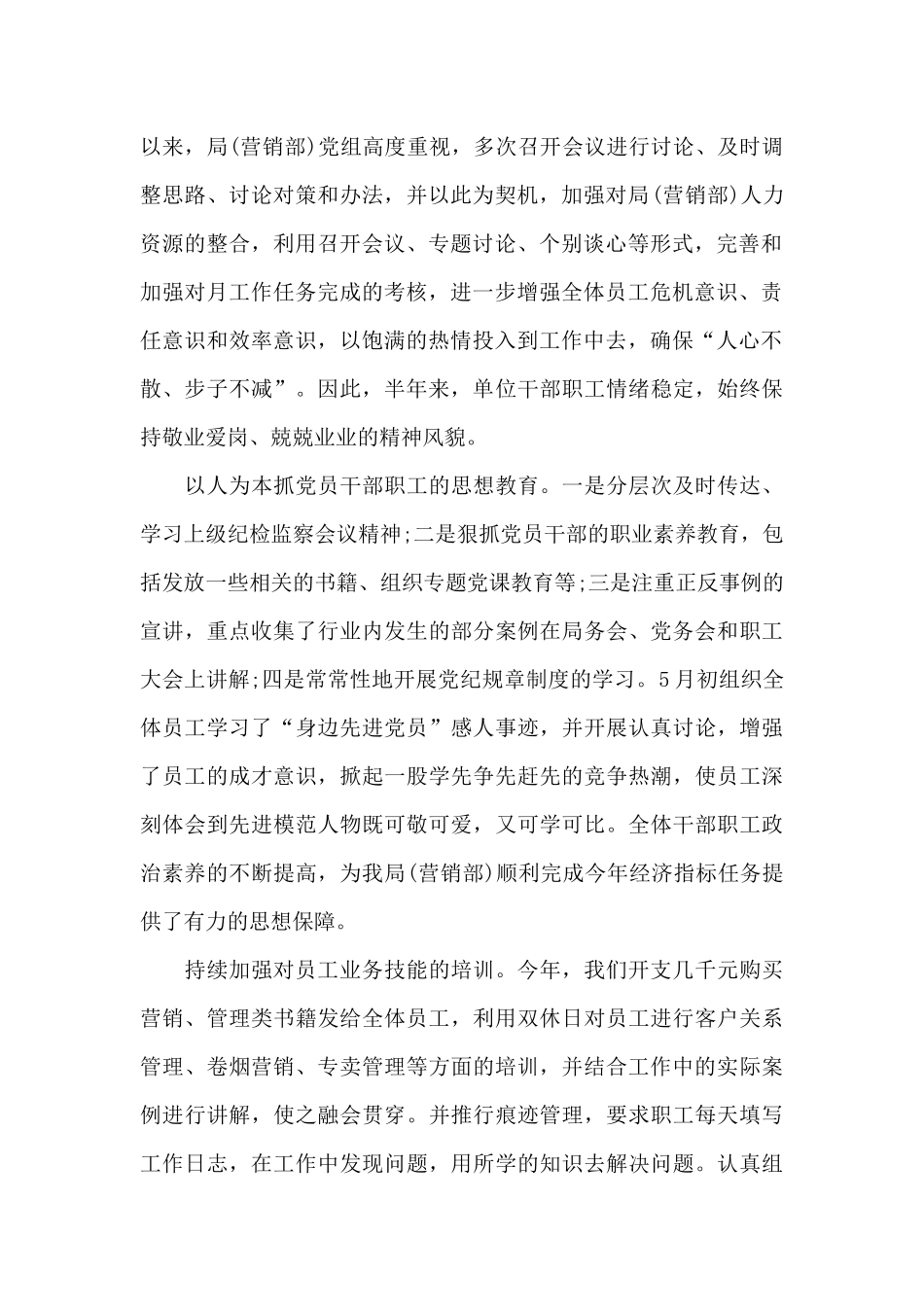 2024年烟草工作总结_第2页