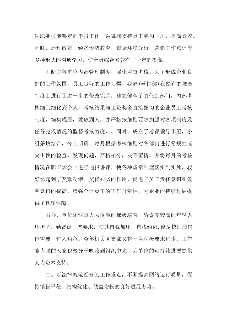 2024年烟草工作总结_第3页