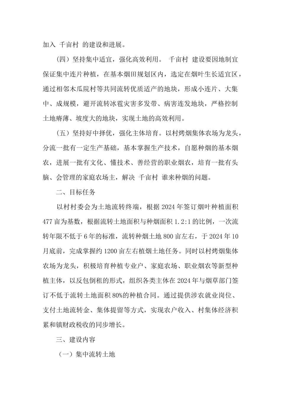 2024年烟叶种植千亩村建设实施方案_第2页