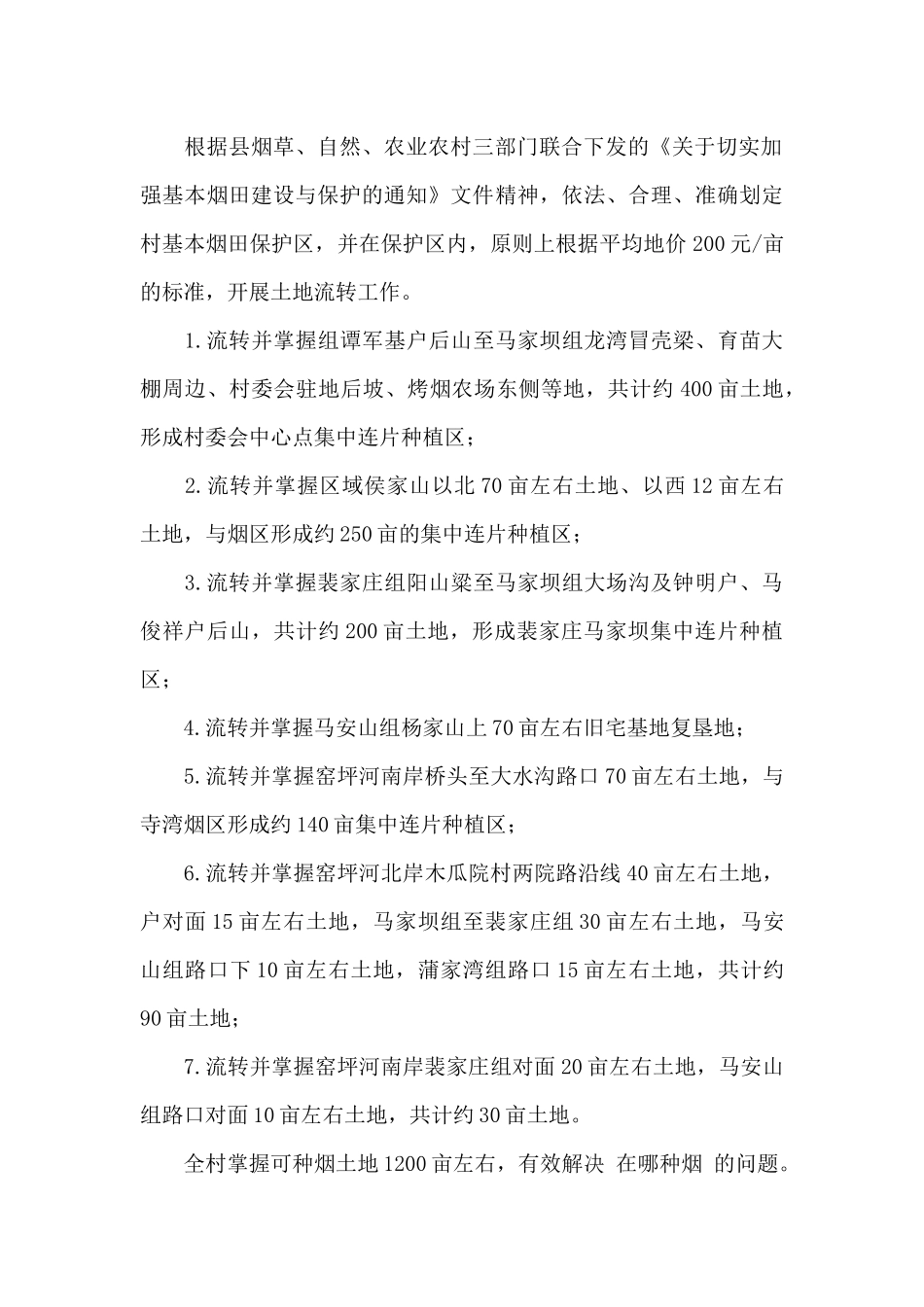 2024年烟叶种植千亩村建设实施方案_第3页