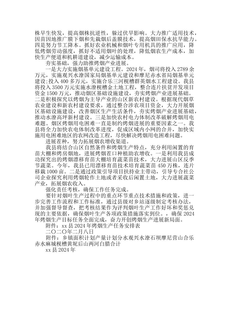 2024年烤烟工作计划_第2页