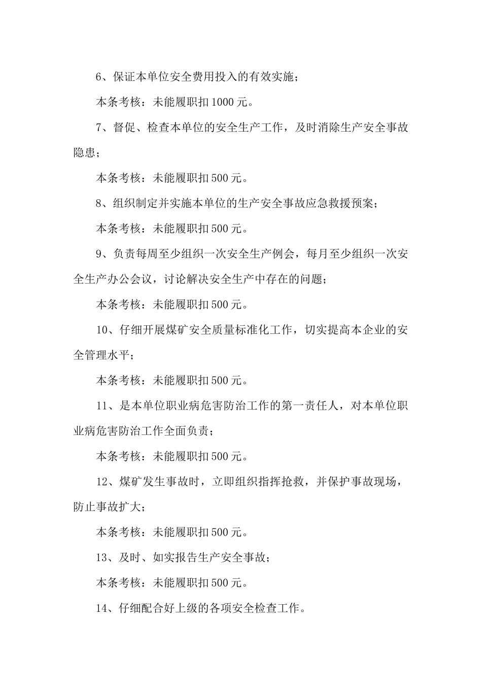 2024年煤矿安全生产各岗位责任制及考核细则_第2页