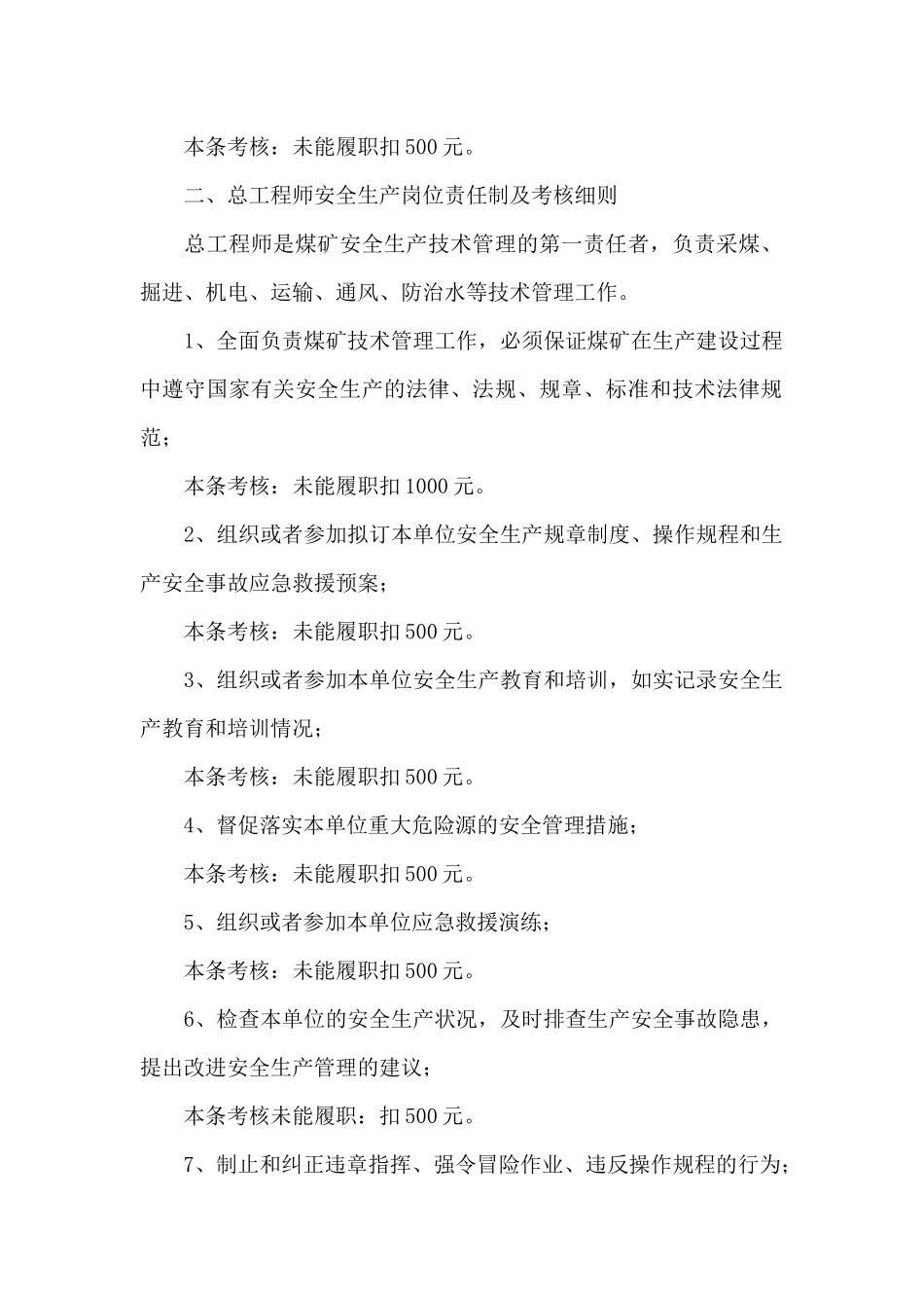 2024年煤矿安全生产各岗位责任制及考核细则_第3页