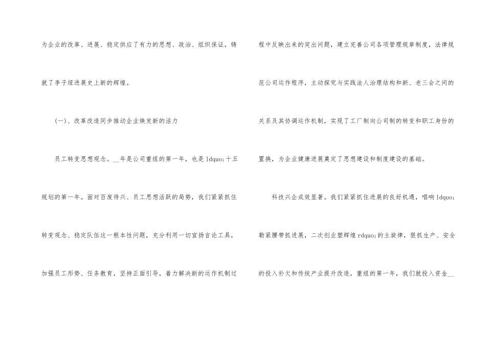 2024年煤炭工作报告5篇_第2页